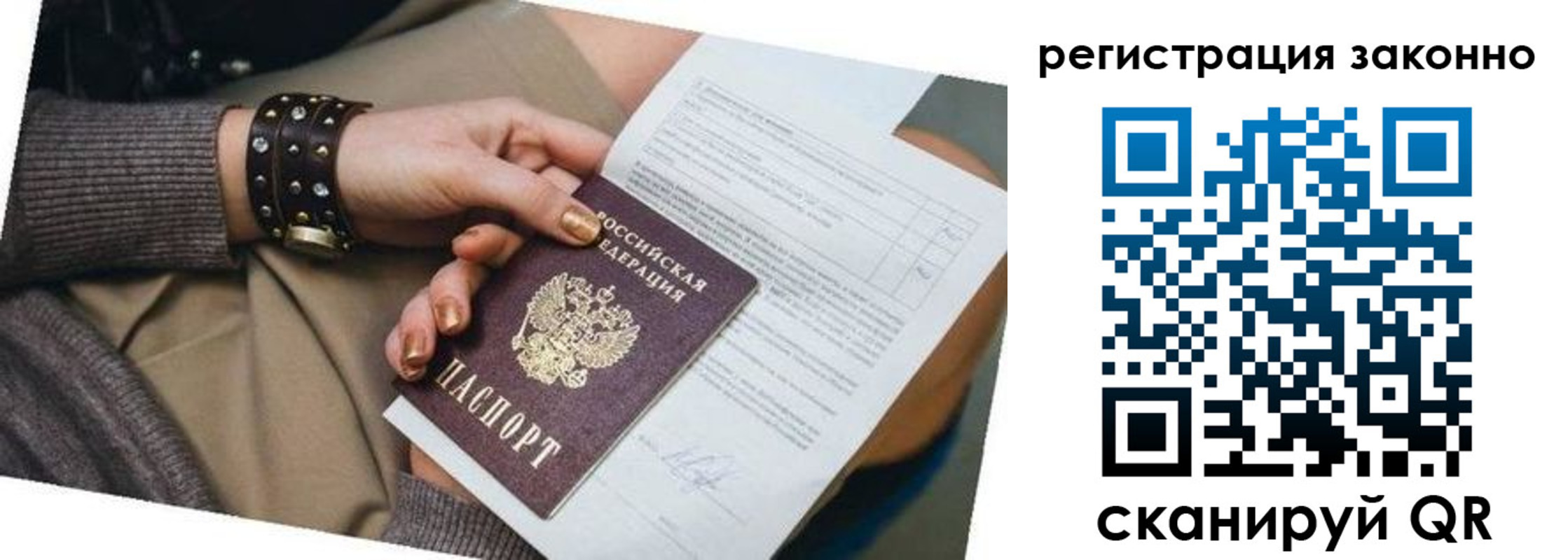 временная регистрация недорого в Инзе