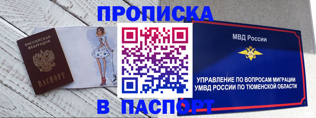 временная регистрация недорого в Инзе