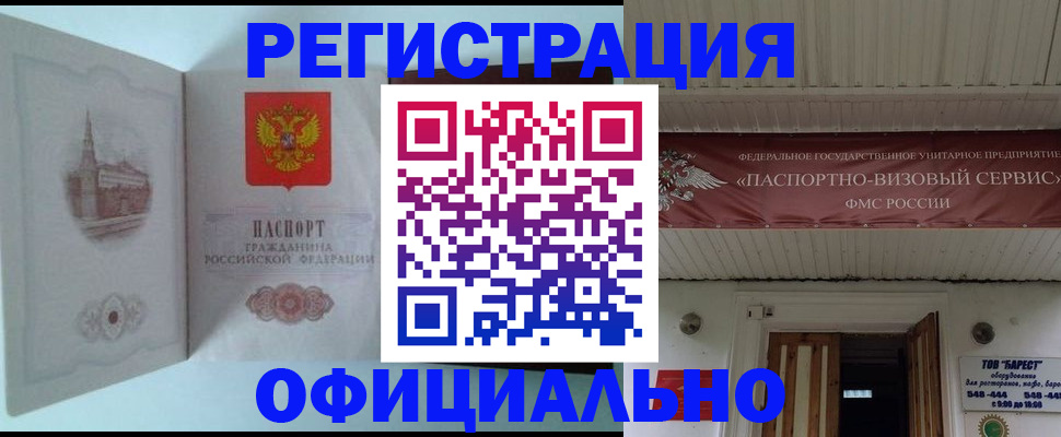 временная регистрация для всех в Инзе