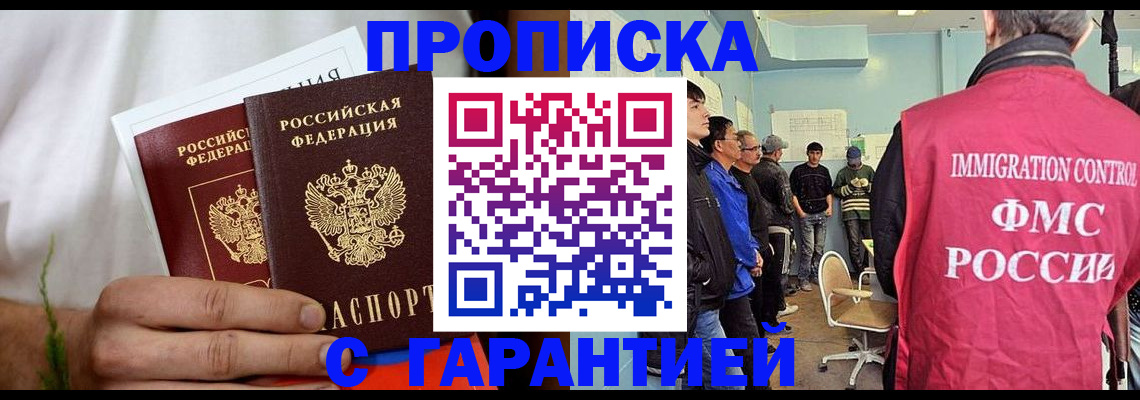 временная регистрация купить в Инзе